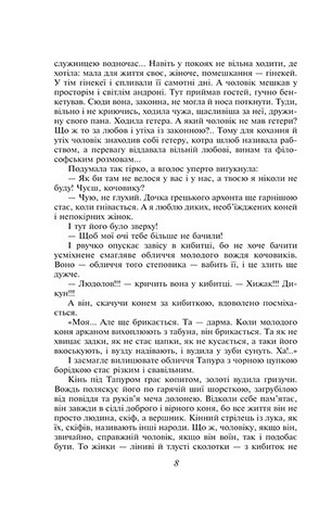 Ольвія. Рогнеда - фото 9