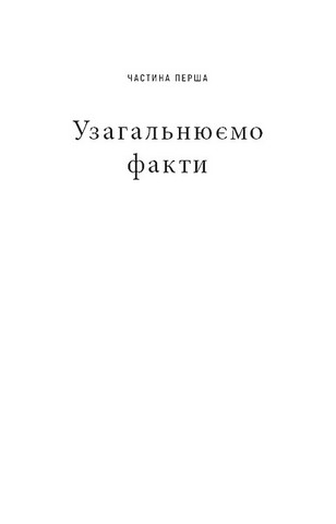 Енергія мозку. Психічне здоровя: нові способи лікування тривоги, депресії, ПТСР та інших розладів - фото 2