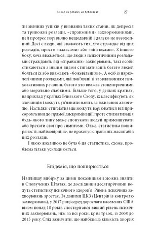 Енергія мозку. Психічне здоровя: нові способи лікування тривоги, депресії, ПТСР та інших розладів - фото 4