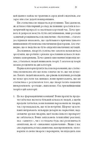 Енергія мозку. Психічне здоровя: нові способи лікування тривоги, депресії, ПТСР та інших розладів - фото 8