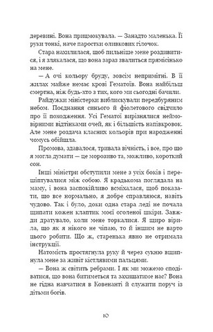 Ковенант. Книга 1. Напівкровка - фото 5