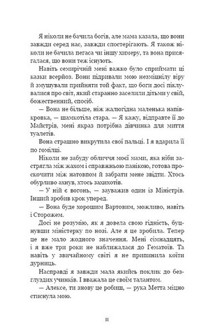 Ковенант. Книга 1. Напівкровка - фото 6