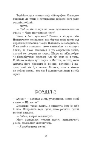 Ковенант. Книга 1. Напівкровка - фото 10