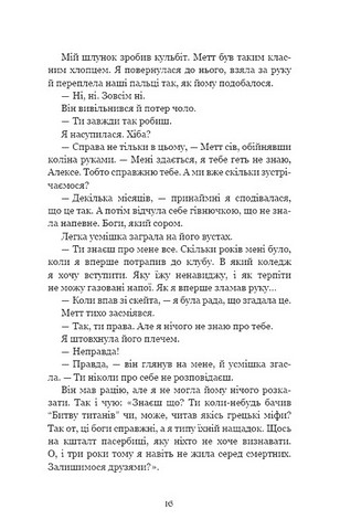 Ковенант. Книга 1. Напівкровка - фото 11