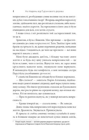 На південь від Ґудзикового дерева - фото 3