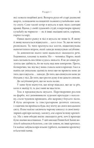 На південь від Ґудзикового дерева - фото 4