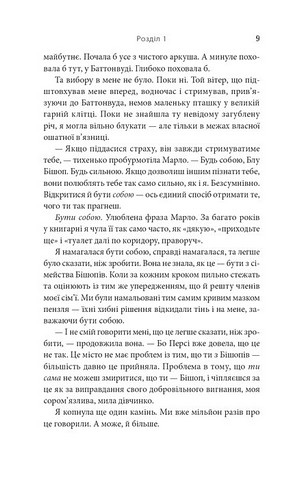 На південь від Ґудзикового дерева - фото 8