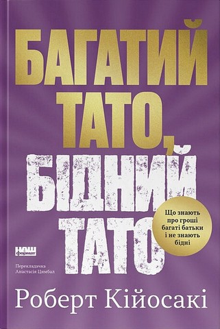 Багатий тато, бідний тато. Що знають про гроші багаті батьки і не знають бідні - фото 1