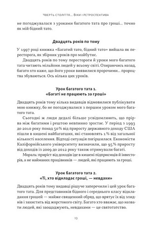 Багатий тато, бідний тато. Що знають про гроші багаті батьки і не знають бідні - фото 4