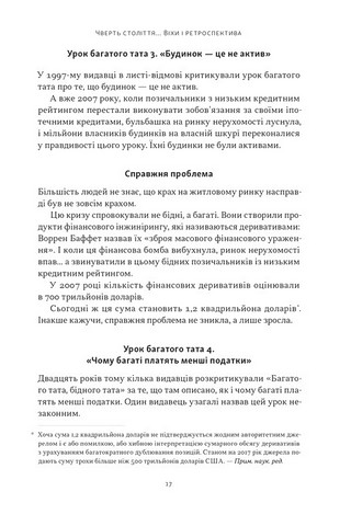 Багатий тато, бідний тато. Що знають про гроші багаті батьки і не знають бідні - фото 8