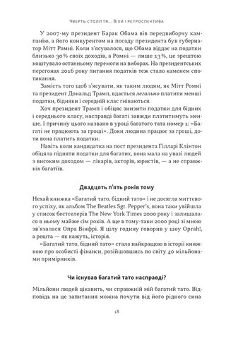 Багатий тато, бідний тато. Що знають про гроші багаті батьки і не знають бідні - фото 9