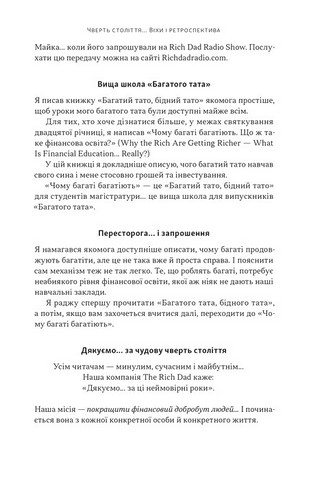 Багатий тато, бідний тато. Що знають про гроші багаті батьки і не знають бідні - фото 10