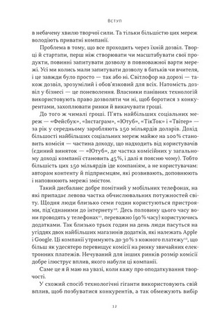 Читай. Пиши. Володій. Еволюція інтернету і майбутнє блокчейну - фото 5