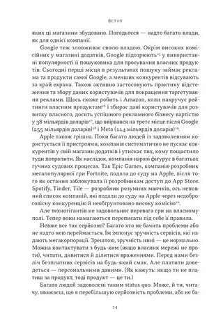 Читай. Пиши. Володій. Еволюція інтернету і майбутнє блокчейну - фото 7