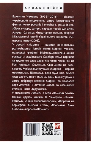 Марина - цариця московська - фото 2