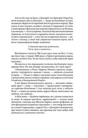 Марина - цариця московська - фото 9
