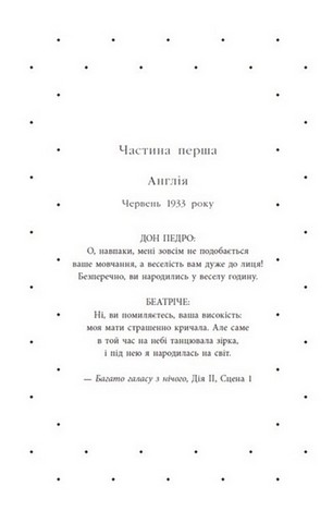 Під зіркою, що танцює - фото 4