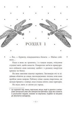 Під зіркою, що танцює - фото 5