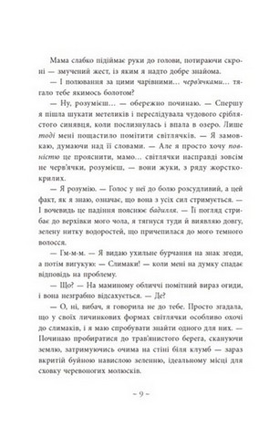 Під зіркою, що танцює - фото 8