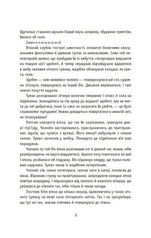 Незнайомці вночі - фото 4