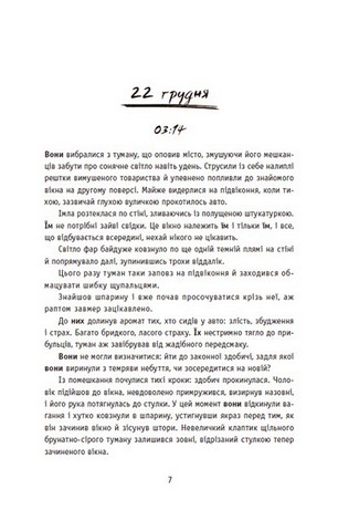 Незнайомці вночі - фото 6
