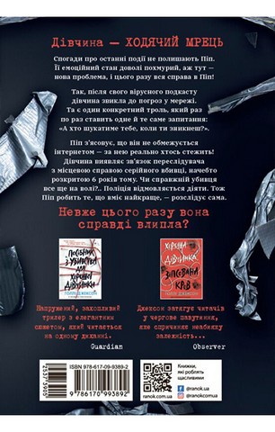 Ні жива ні мертва - фото 2