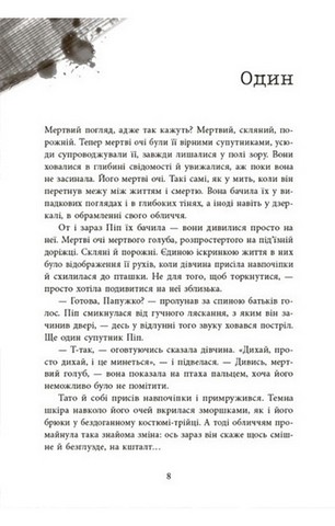 Ні жива ні мертва - фото 6