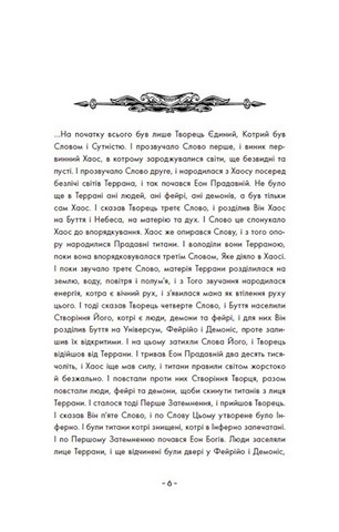 Вартові Кордонів і Меж. Книга 1. Посвята меча - фото 3