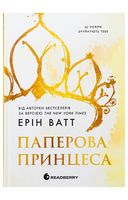 Родина Роялів. Книга 1. Паперова принцеса