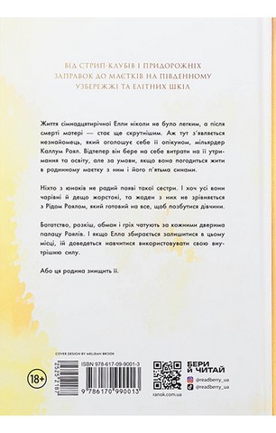Родина Роялів. Книга 1. Паперова принцеса - фото 2