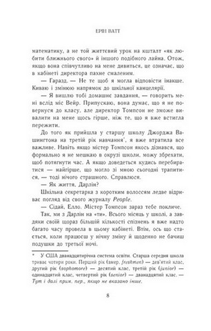 Родина Роялів. Книга 1. Паперова принцеса - фото 5