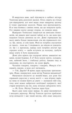 Родина Роялів. Книга 1. Паперова принцеса - фото 6