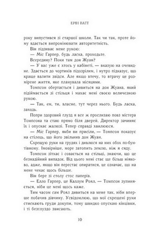 Родина Роялів. Книга 1. Паперова принцеса - фото 7