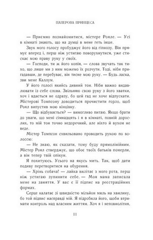 Родина Роялів. Книга 1. Паперова принцеса - фото 8
