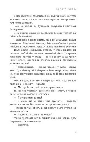 Тюремна цілителька. Книга 2. Золота клітка - фото 5