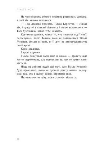 Тюремна цілителька. Книга 2. Золота клітка - фото 6