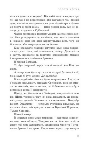 Тюремна цілителька. Книга 2. Золота клітка - фото 10