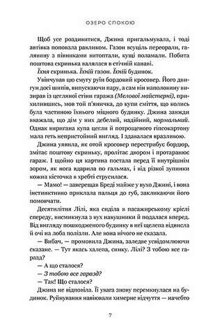 Озеро спокою - фото 5