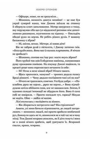 Озеро спокою - фото 7