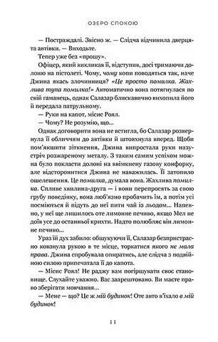 Озеро спокою - фото 9