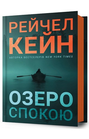 Озеро спокою - фото 10