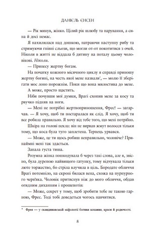Сага про невиткані долі. Книга 1. Доля, вписана в кров - фото 7