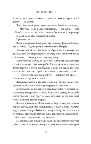 Сага про невиткані долі. Книга 1. Доля, вписана в кров - фото 9
