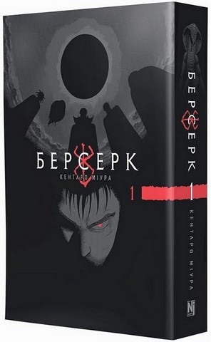 Берсерк. Том 1 - фото 2