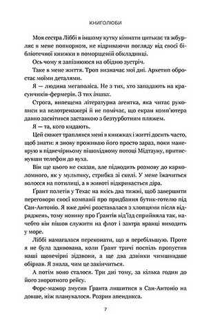 Книголюби - фото 4