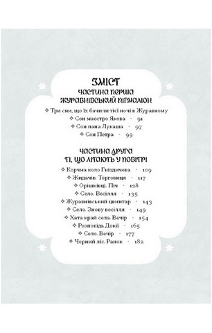 Зачаровані музиканти - фото 3