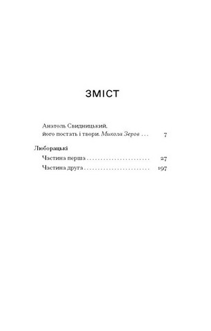 Люборацькі - фото 3