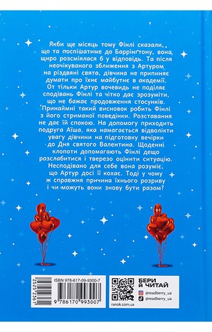 Це кохання, крихітко - фото 2