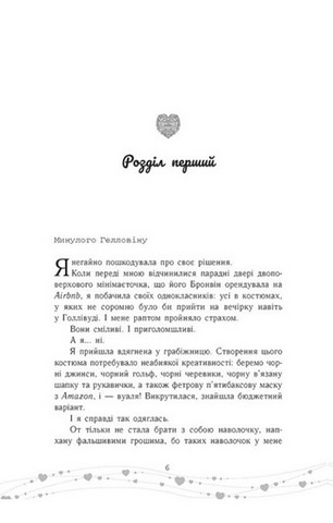 Це кохання, крихітко - фото 3