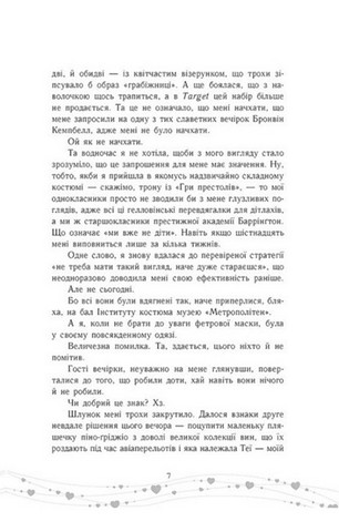 Це кохання, крихітко - фото 4